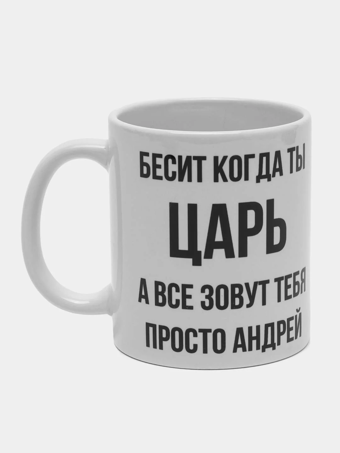 Кружка "Просто Андрей"