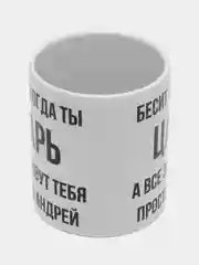 Кружка "Просто Андрей"