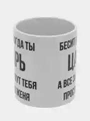 Кружка "Просто Женя"