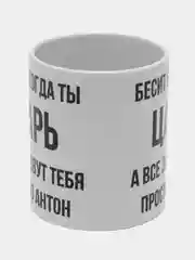 Кружка "Просто Антон"