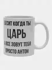Кружка "Просто Антон"