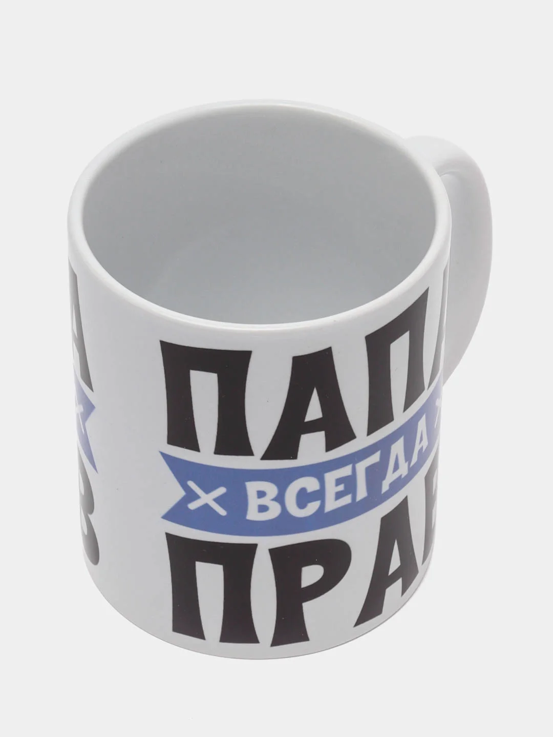Кружка "Папа всегда прав"