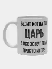Кружка "Просто Игорь"