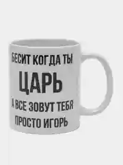 Кружка "Просто Игорь"