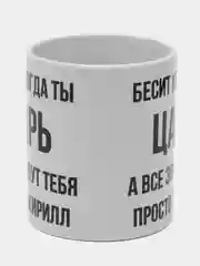 Кружка "Просто Кирилл"