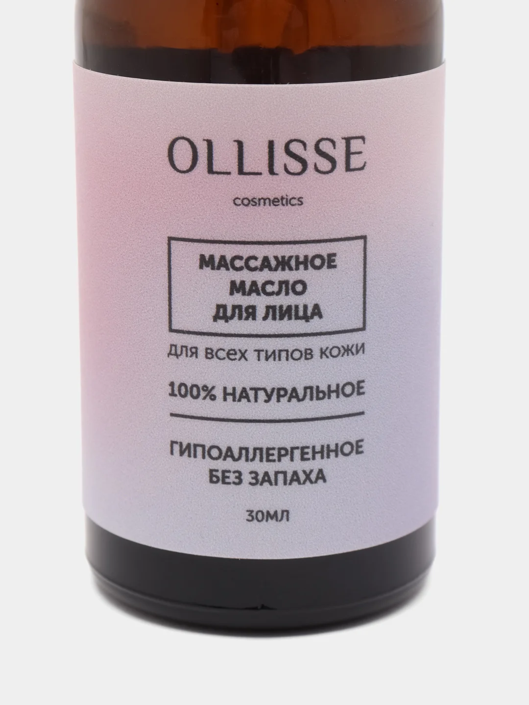 Масло для лица OLLISSE, массажное, натуральное, увлажняющее, 30 мл