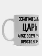 Кружка "Просто Егор"