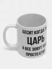 Кружка "Просто Егор"