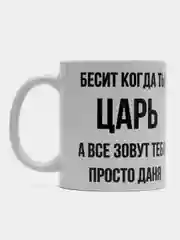 Кружка "просто Даня"