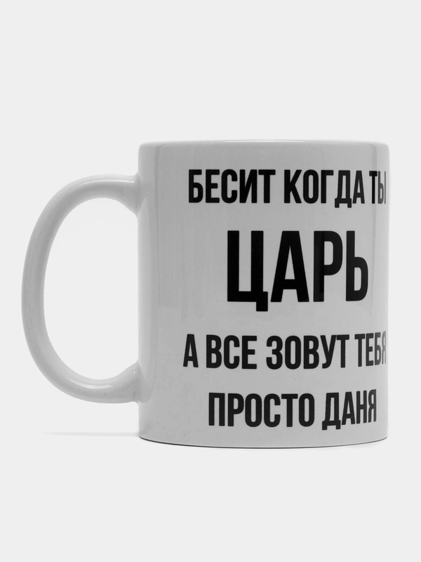 Кружка "просто Даня"