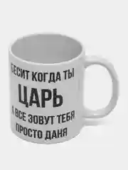 Кружка "просто Даня"
