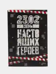 Черный блокнот "23 Февраля", А7, 16 листов