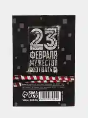 Черный блокнот "23 Февраля", А7, 16 листов