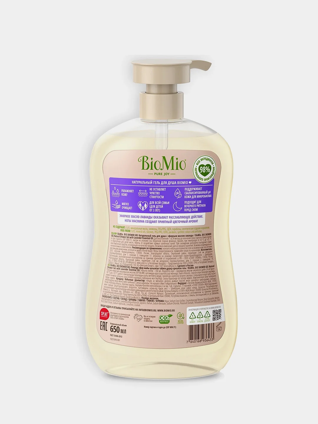 BioMio BIO SHOWER GEL Лаванда. Гель для душа, 650 мл