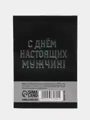Зеленый блокнот "23 Февраля", А7, 16 листов