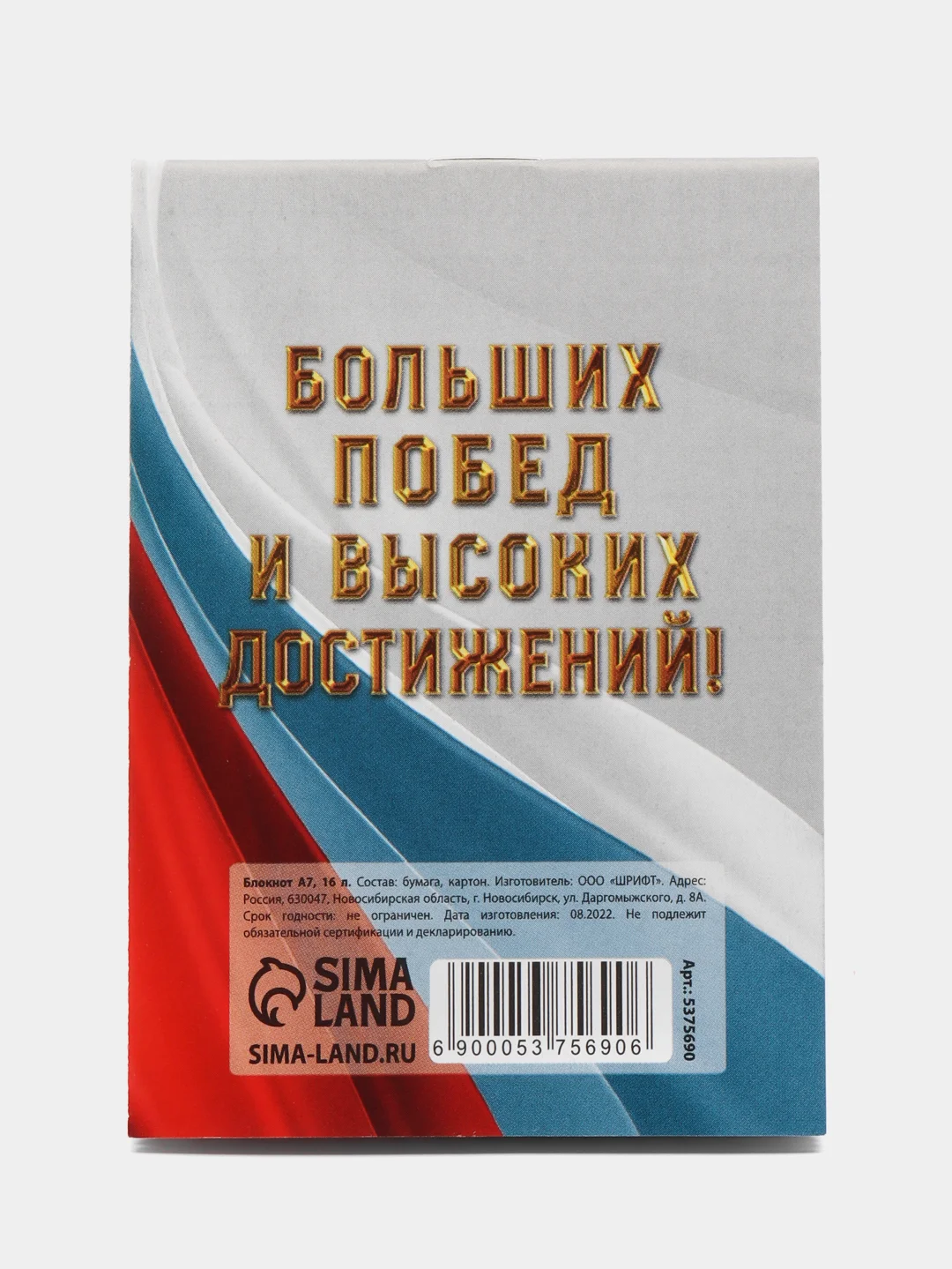 Белый блокнот "23 Февраля", А7, 16 листов