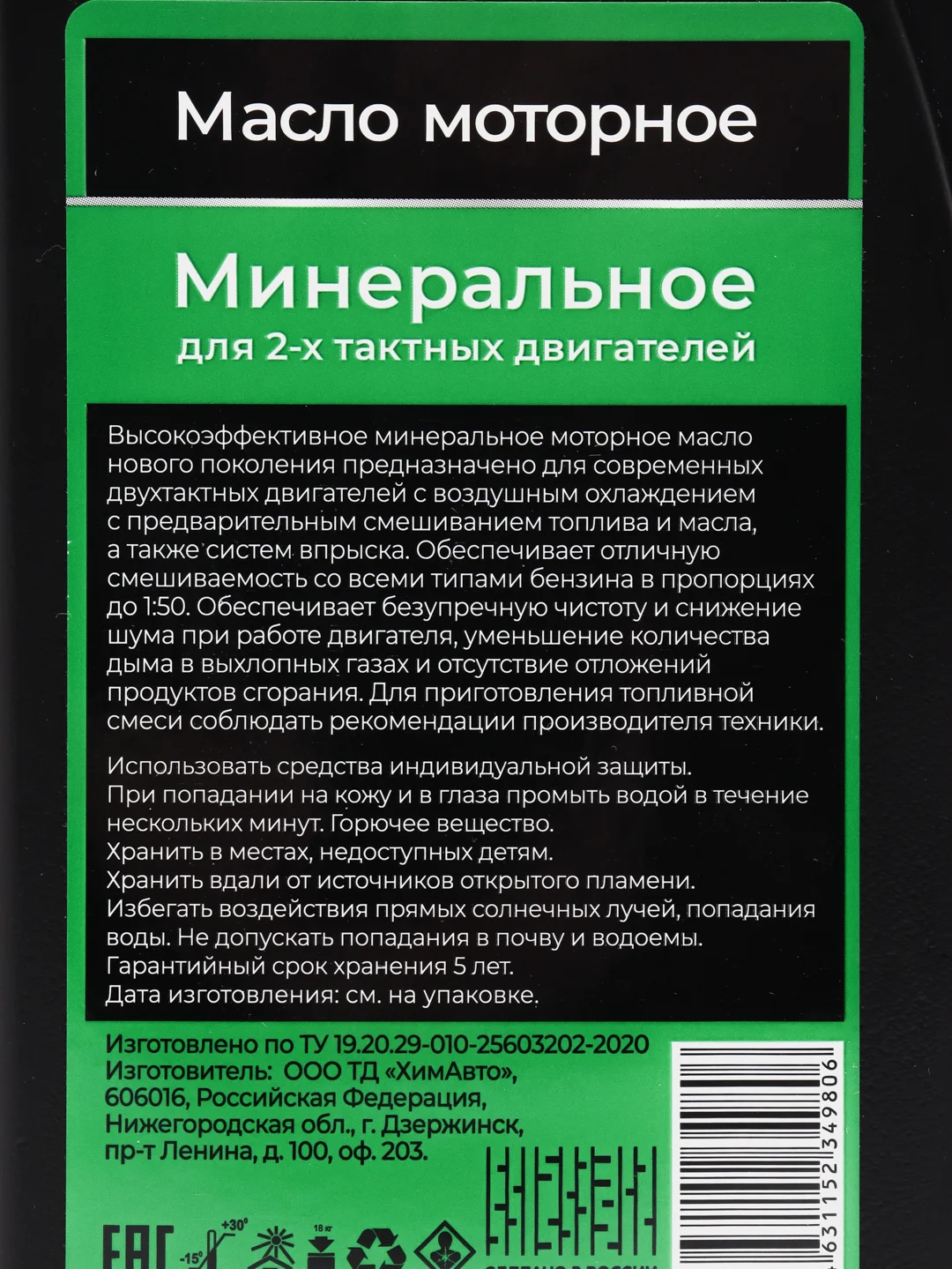 Масло двухтактное минеральное для бензотехники FAVOURITE FO-2TM