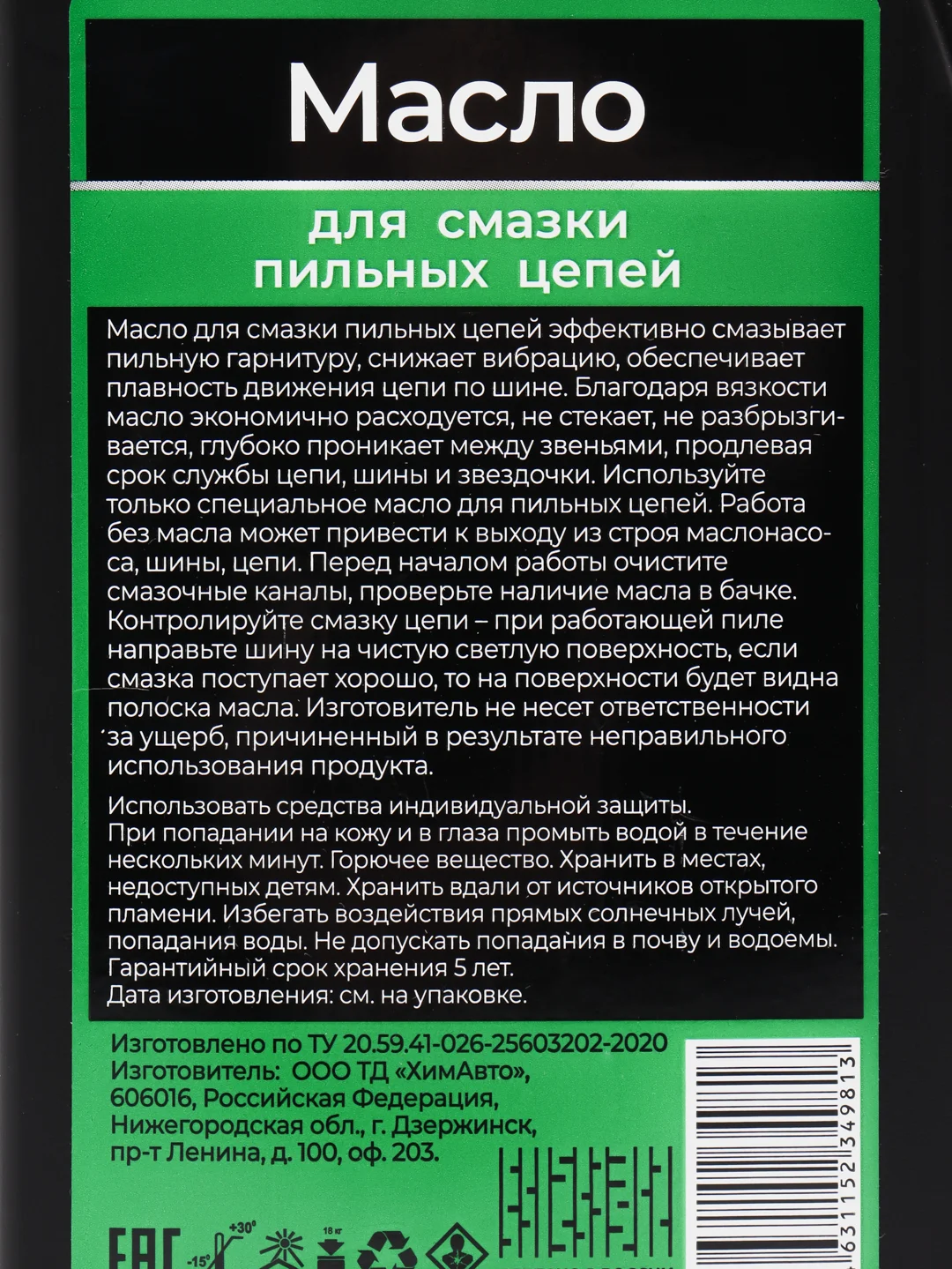 Масло для смазки пильных цепей FAVOURITE FO-Chain, 1 литр