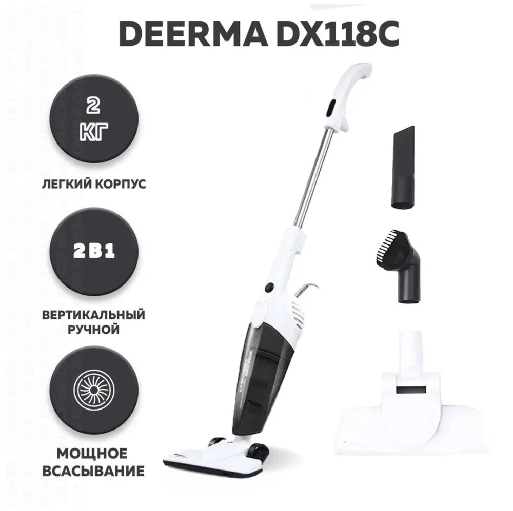 Вертикальный пылесос deerma dx118c