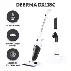 Белый пылесос DEERMA DX118C проводной