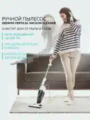 Белый пылесос DEERMA DX118C проводной