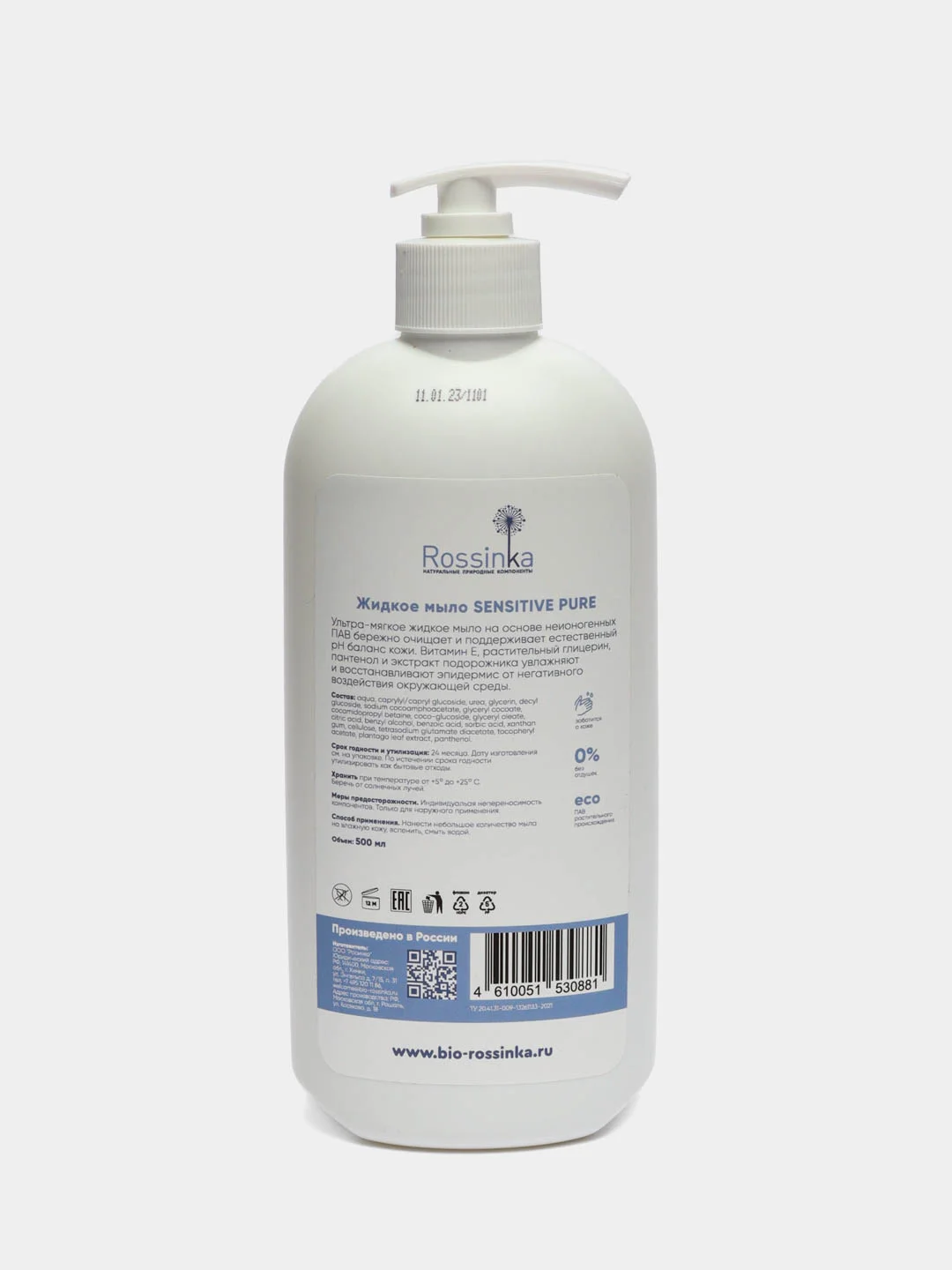 Натуральное жидкое мыло Rossinka Sensitive Pure, без отдушек, увлажняющее, 500 мл