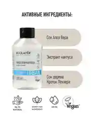 Ecolatier Мицеллярная вода для снятия макияжа для чувствительной кожи  600мл