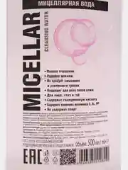 Мицеллярная вода для снятия макияжа, 500 мл