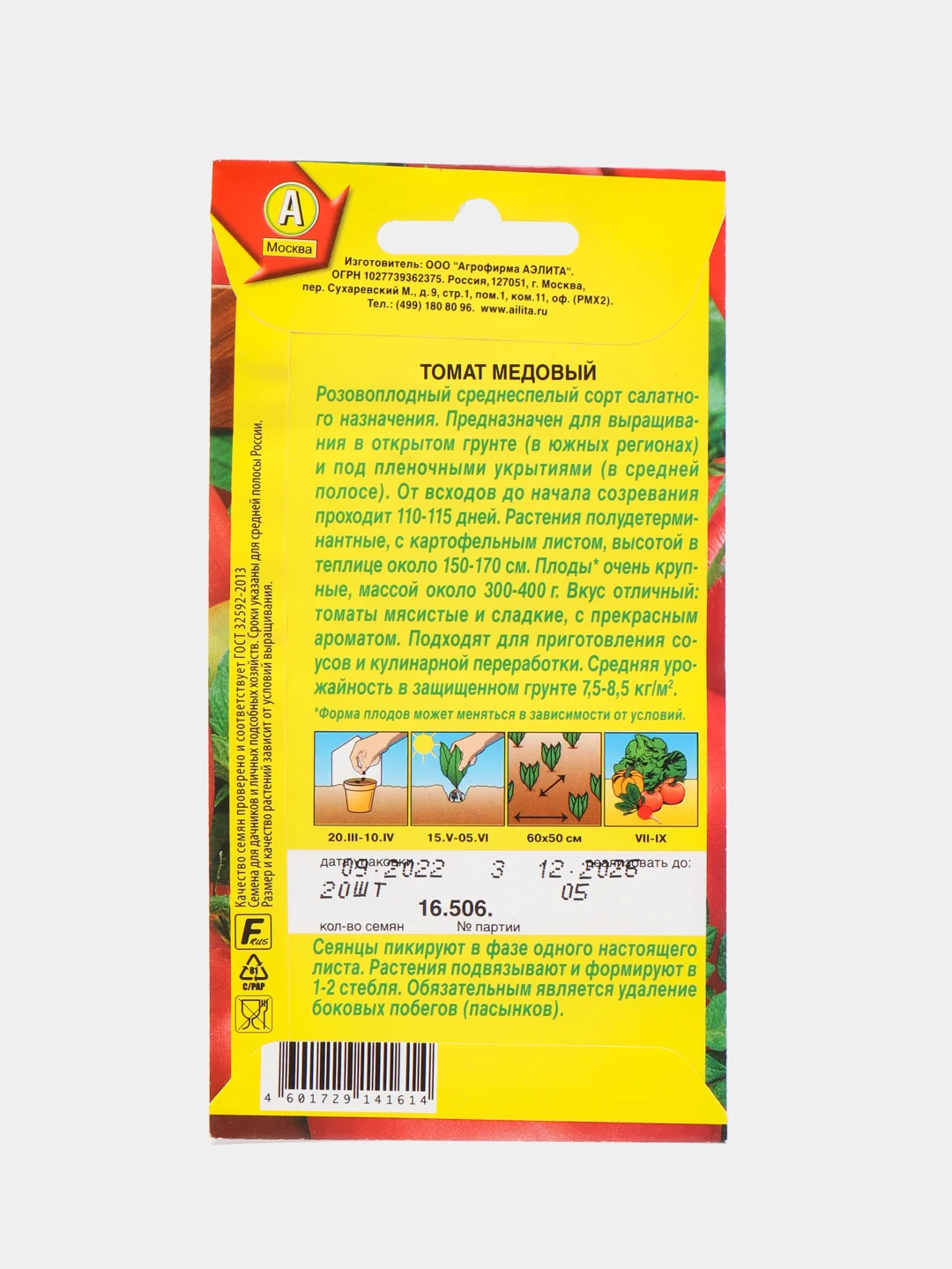 Семена Томат "Медовый", крупноплодный, салатный, среднеспелый