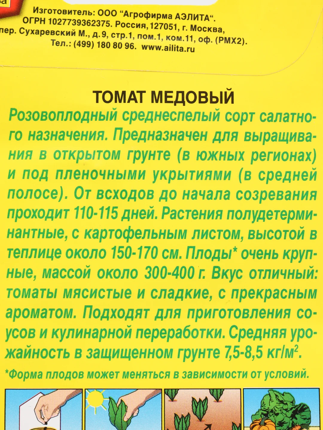 Семена Томат "Медовый", крупноплодный, салатный, среднеспелый