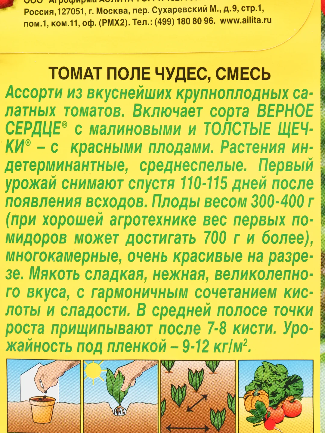 Семена Томат "Поле чудес", смесь, крупноплодный, салатный сорт