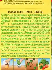 Семена Томат "Поле чудес", смесь, крупноплодный, салатный сорт