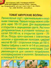 Семена томат "Амурские волны", раннеспелый, для открытого грунта и теплиц