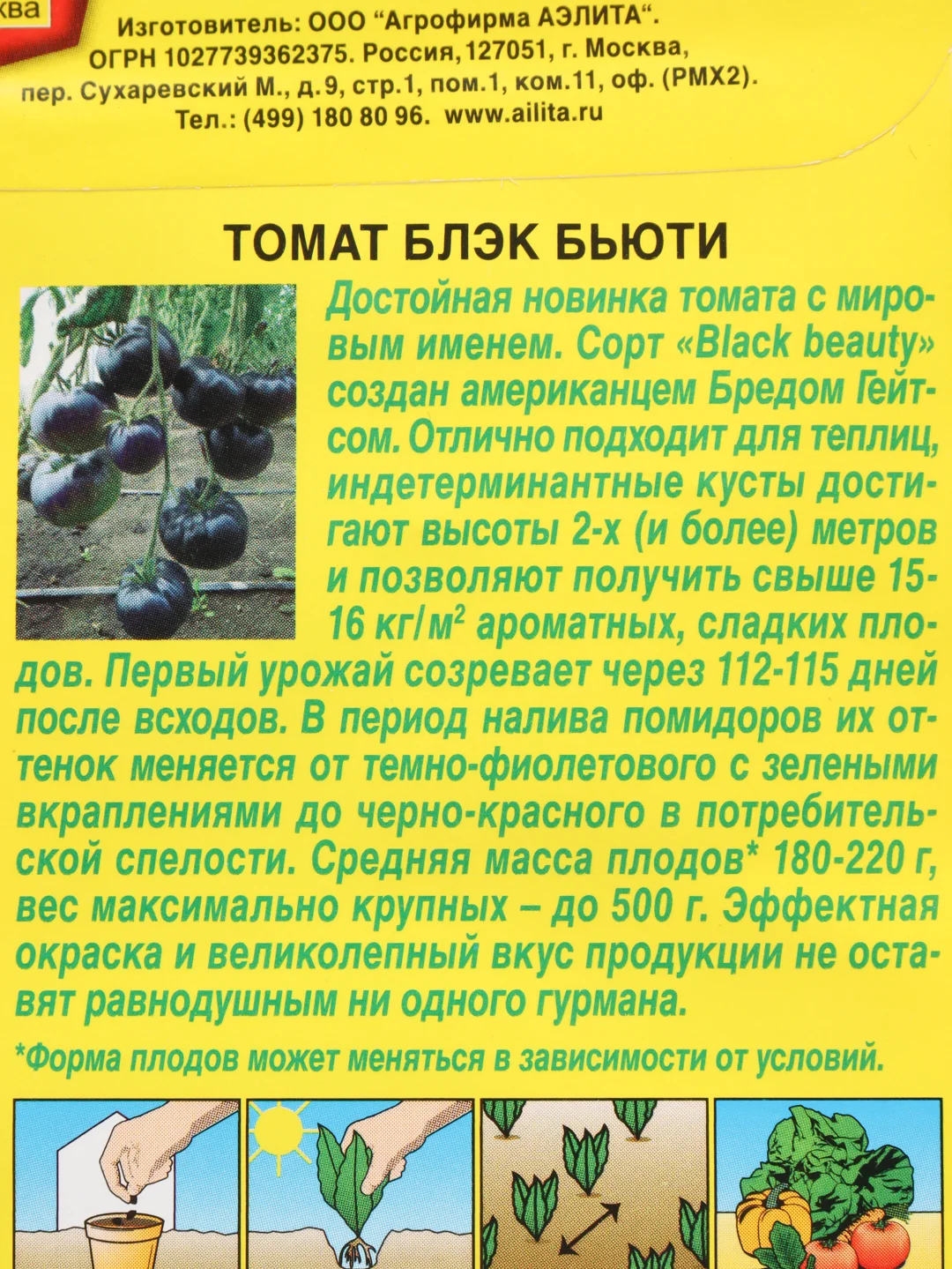 Семена томат "Блэк бьюти", салатный сорт, крупноплодный