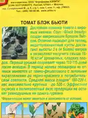 Семена томат "Блэк бьюти", салатный сорт, крупноплодный