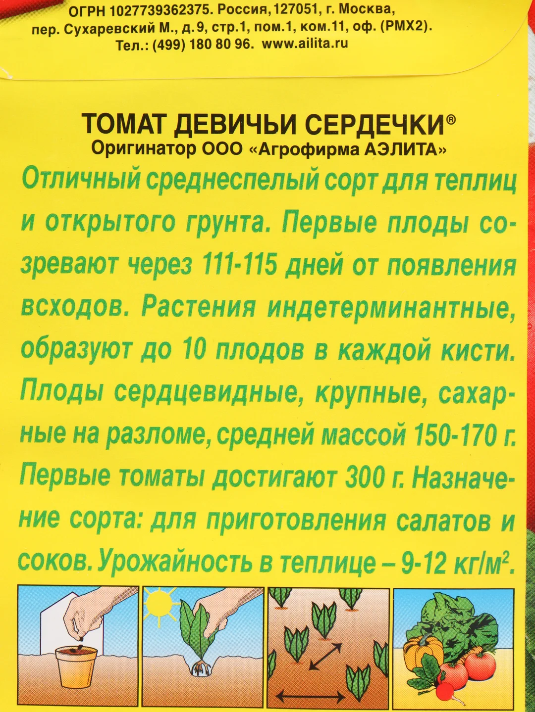 Семена Томат "Девичьи сердечки", крупноплодный, салатный, для теплиц и открытого грунта
