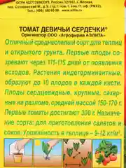 Семена Томат "Девичьи сердечки", крупноплодный, салатный, для теплиц и открытого грунта