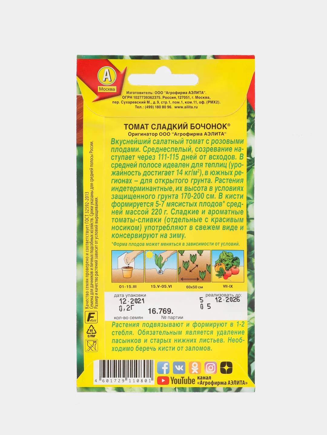 Семена томат "Сладкий бочонок", для открытого грунта и теплиц, среднеспелый