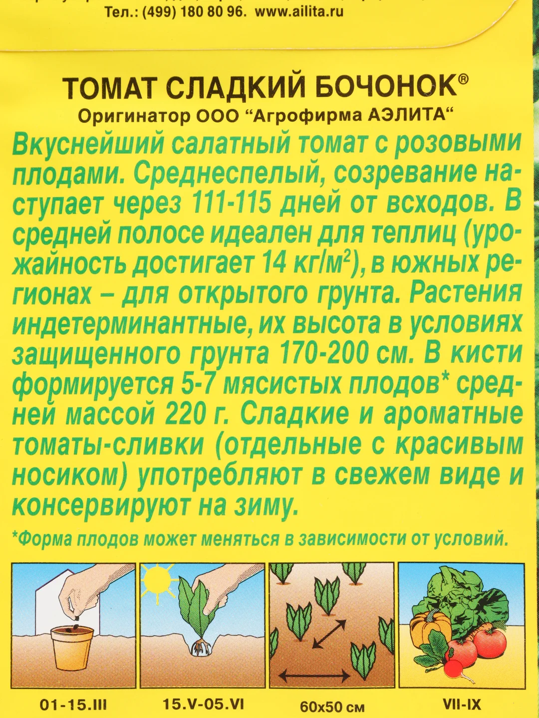 Семена томат "Сладкий бочонок", для открытого грунта и теплиц, среднеспелый