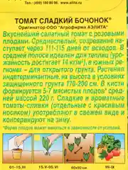 Семена томат "Сладкий бочонок", для открытого грунта и теплиц, среднеспелый