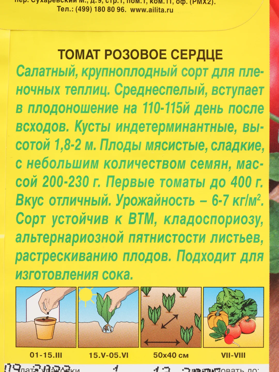 Семена томат "Розовое сердце", среднеспелый, крупноплодный, салатный