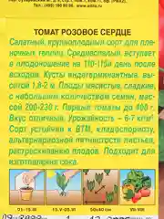 Семена томат "Розовое сердце", среднеспелый, крупноплодный, салатный