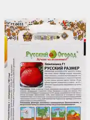 Семена Земляника Русский размер F1, НК