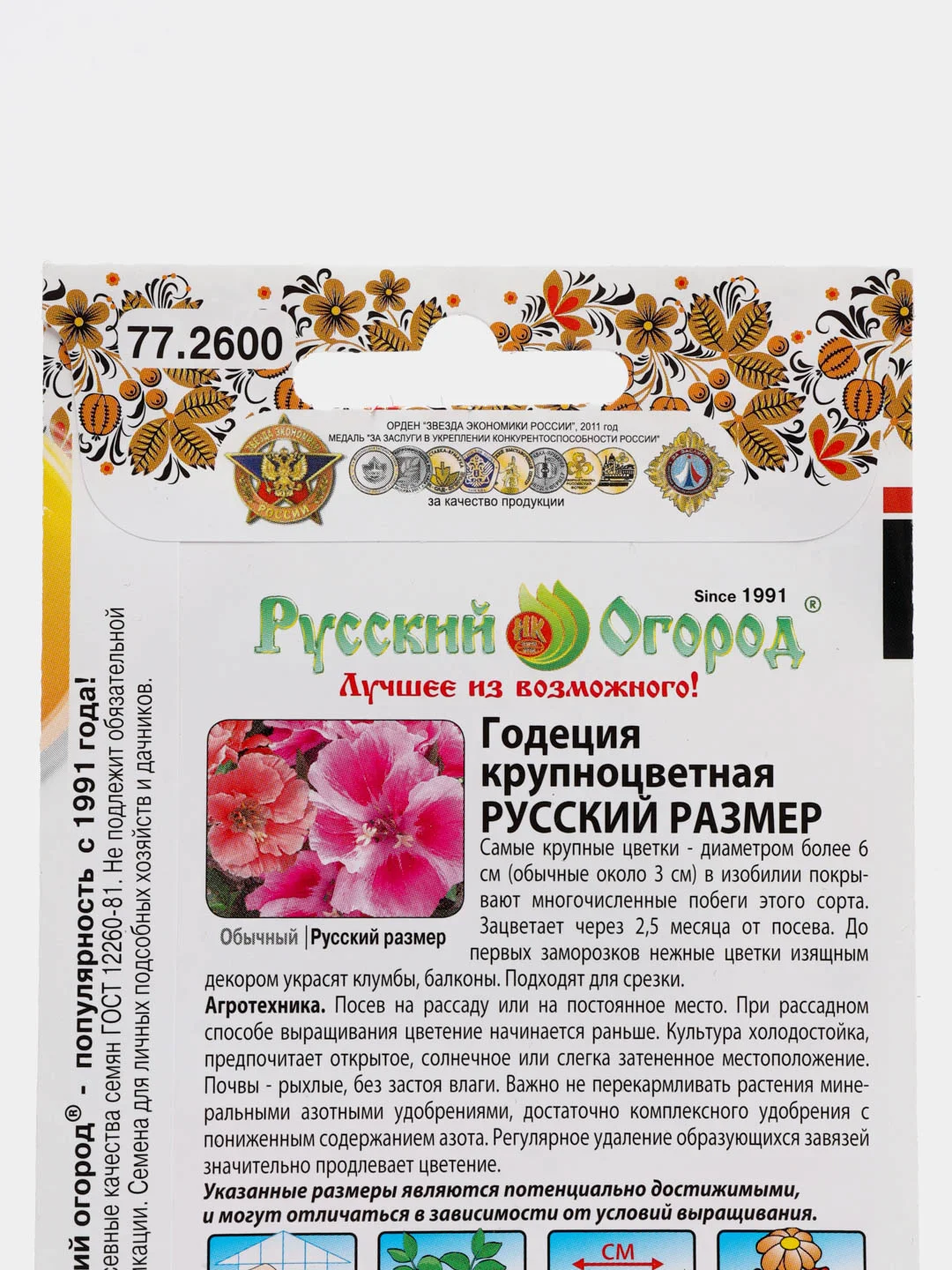 Семена Годеция, Русский размер, НК