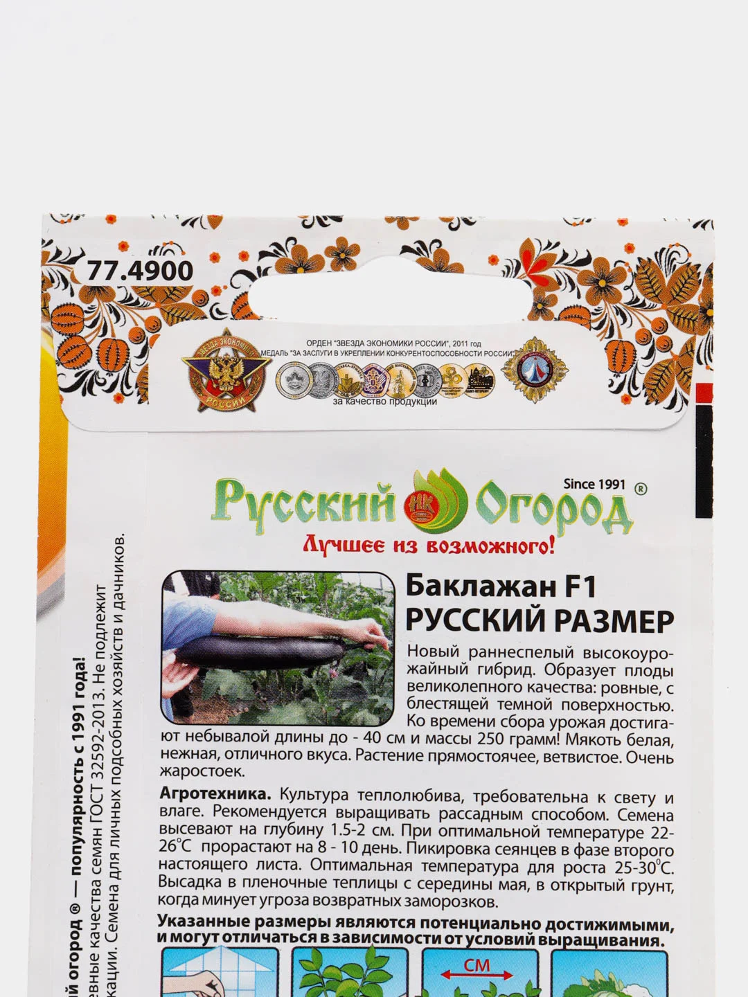Баклажан Русский Размер F1, НК