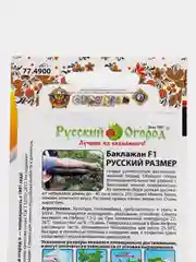 Баклажан Русский Размер F1, НК