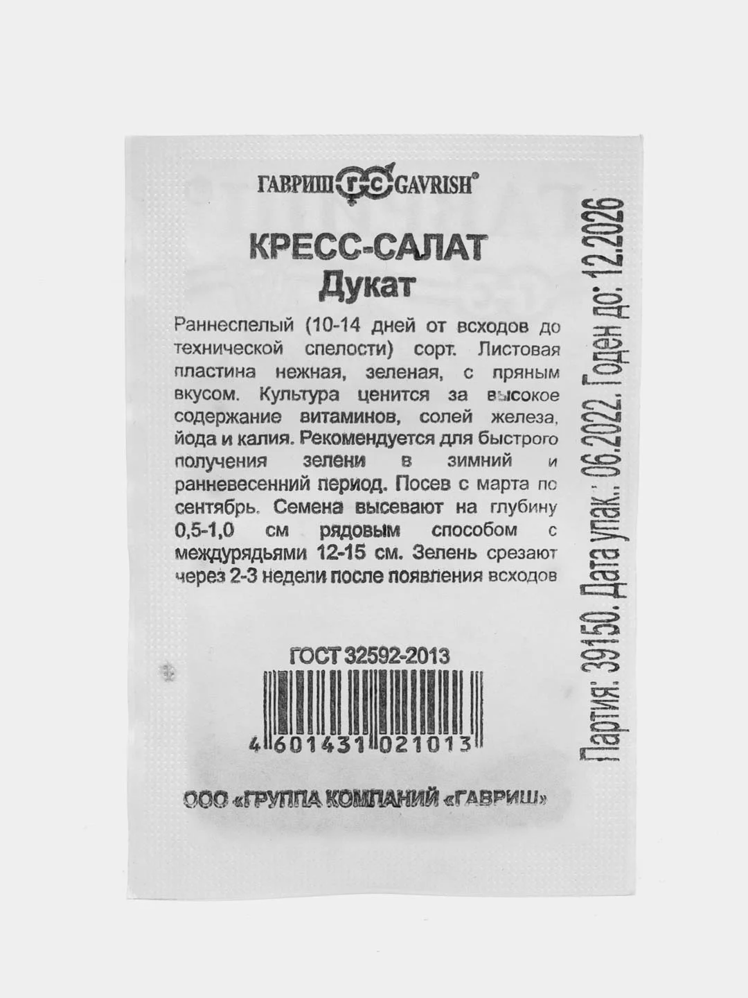 Семена Кресс-салат "Дукат", в белой пачке, Гавриш, 1 г