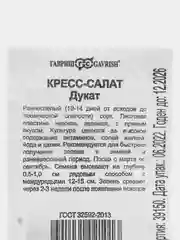 Семена Кресс-салат "Дукат", в белой пачке, Гавриш, 1 г