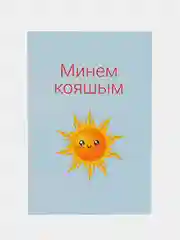Светло-синий подарок открытка "Татарские милости" с крафтовым конвертом