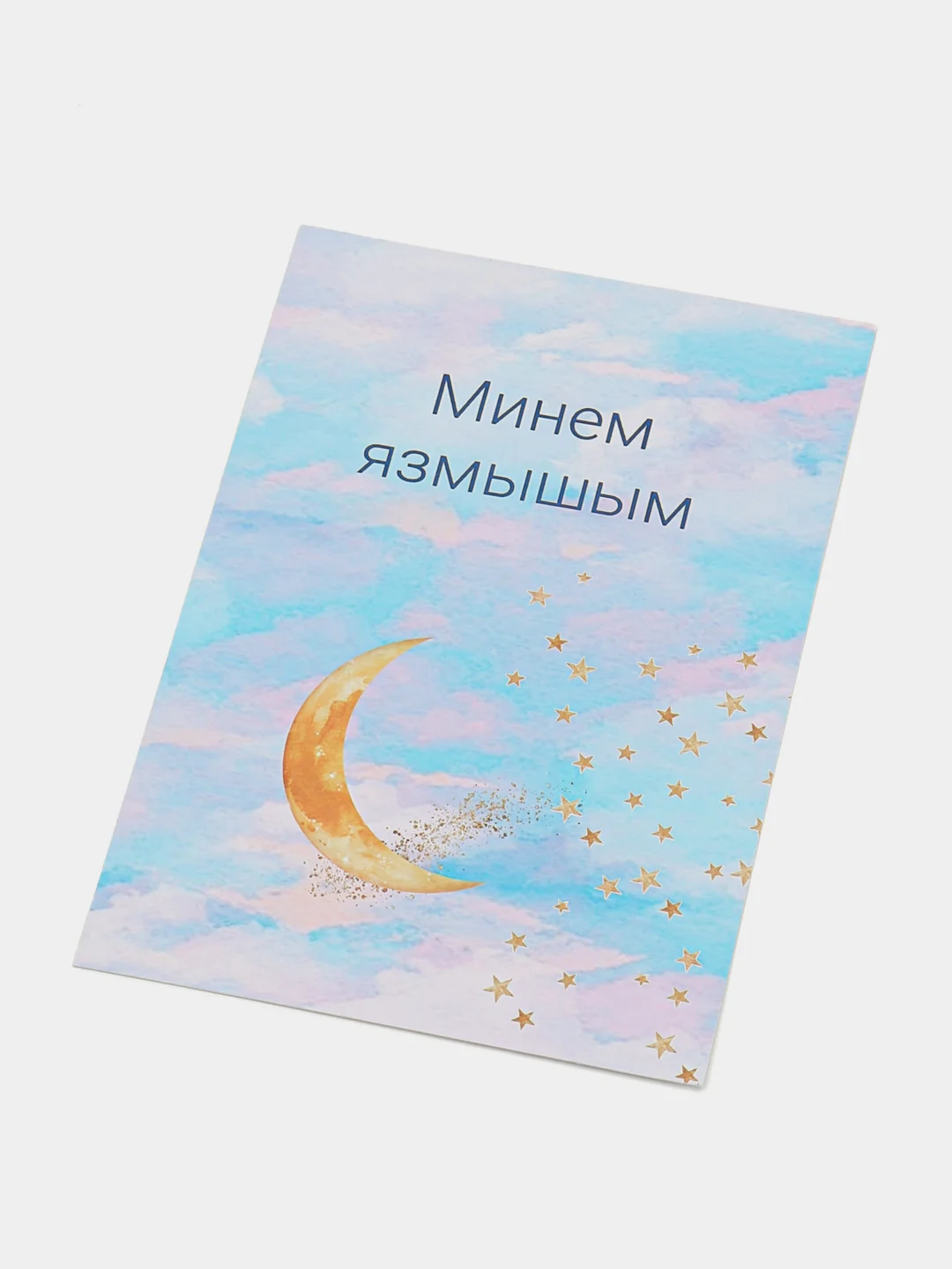 Небесно-голубой подарок открытка "Татарские милости" с крафтовым конвертом